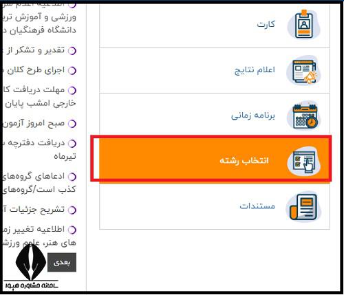کنکور اردیبهشت 1404